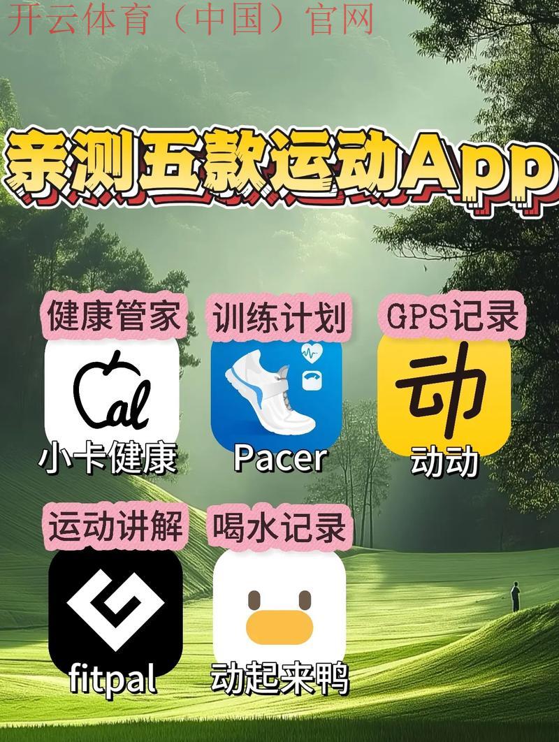 开运体育app, 高效简便的体育竞技分析工具
