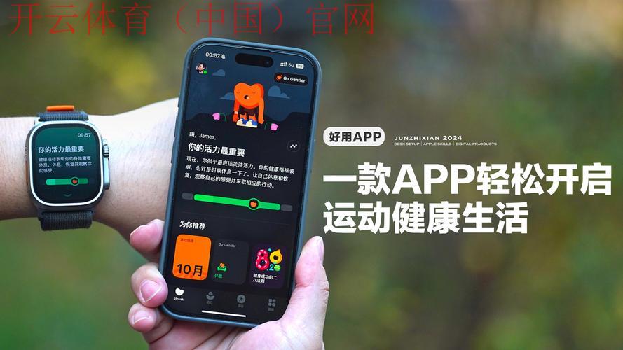开运体育app, 内含丰富体育资源和服务的应用