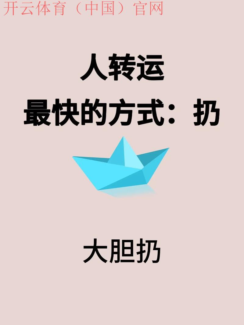 开运体育，运动过程中的招财妙法