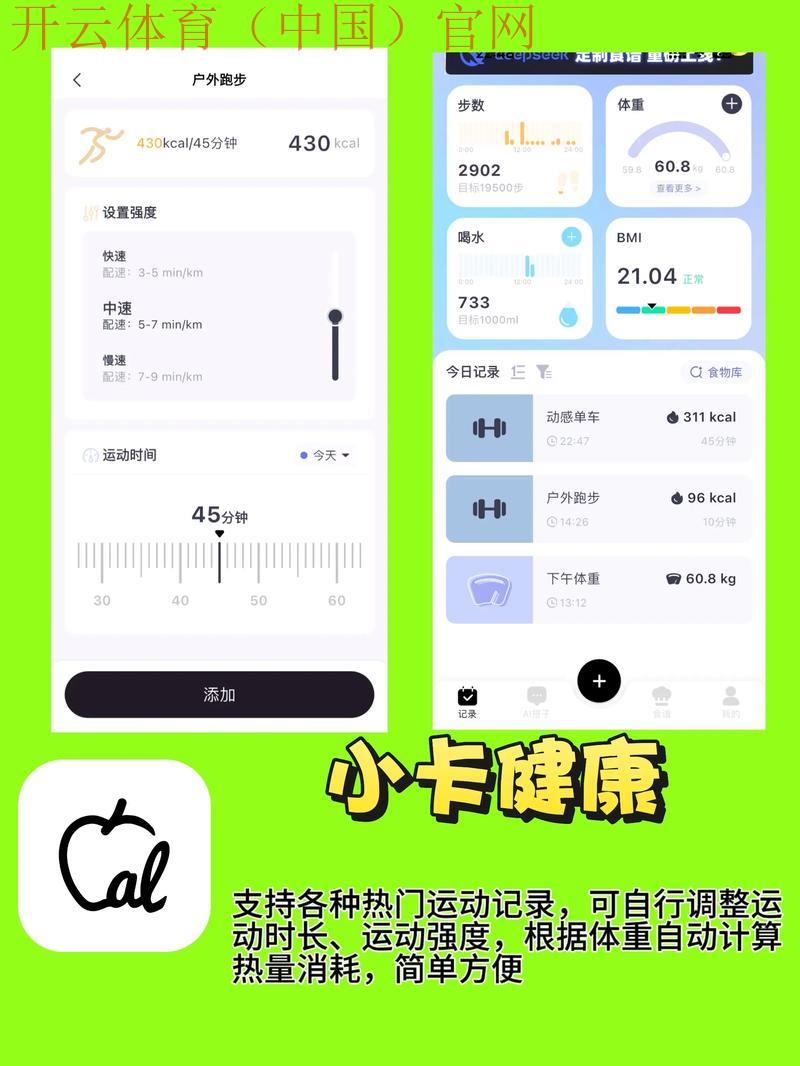 开运体育app, 引领多元化运动模式的智能平台